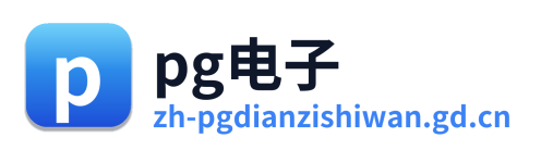 pg电子 Logo